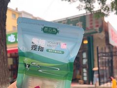-锦明酸奶店新疆特产(斯大林西路四巷店)