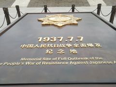 -中国人民抗日战争纪念馆