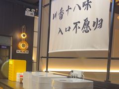 -拾捌川·自贡爆炒(新街口店)