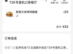 -肯德基(虹桥机场T2北指廊精选外卖点店)