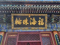 -潭柘寺景区