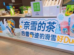 -奈雪的茶(广州万菱汇PRO店)