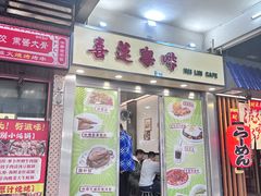 -喜莲咖啡