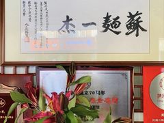 -同得兴 Since·1995 传统苏式面馆(嘉馀坊店)
