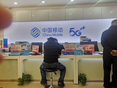 -中国移动(康桥营业厅)