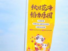 -中国天府农业博览园