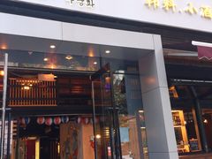 门面-槿Story·韩国料理(望京韩国美食城店)