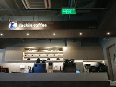 -瑞幸咖啡(1+1大厦店)