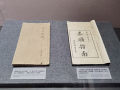 -北京鲁迅博物馆(北京新文化运动纪念馆鲁博馆区)