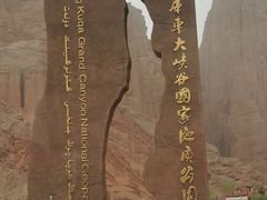 -天山神秘大峡谷