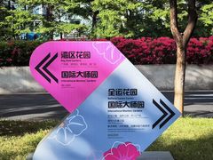 -海心沙亚运公园
