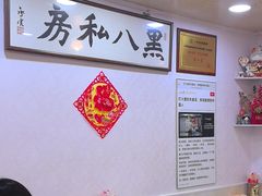 -黑八私房老北京炸酱面