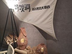 -蚂蚁洞·烤肉大营地(上海静安大悦城店)