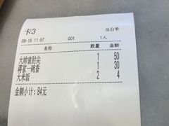账单-京城小江南·北京烤鸭·江南土菜·白鱼(中关村店)