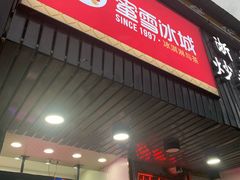 门面-蜜雪冰城(浙江大学店)