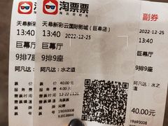 -天幕新彩云国际影城(激光巨幕店)