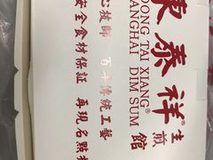 -东泰祥生煎馆(陕西南路店)