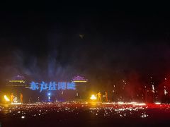 -茅山东方盐湖城景区