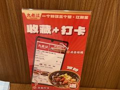 -九老汉·川渝江湖菜(合川路2店)