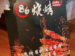 -86烧烤 | 江湖菜(石人总店)