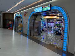 -汤姆熊欢乐世界(销品茂店)