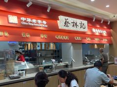 -蔡林记(珞狮南路店)