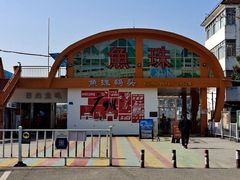 -广州素食学校·素猫豆腐(长洲码头店)