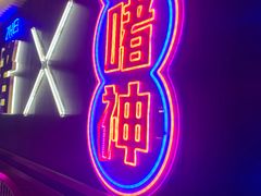 -啫神·广州地标美食(北京路店)