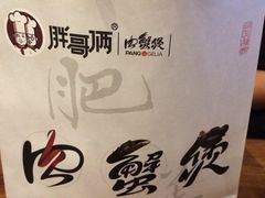 -胖哥俩肉蟹煲(河北勒泰购物中心店)