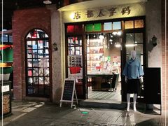 门面-和平菓局(王府井店)