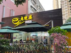 -老陈婆手工面庄