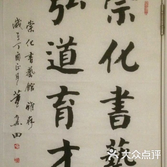 著名书法家董嘉田先生为书艺馆题字                 actor1717