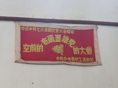 -延安杨家岭革命旧址