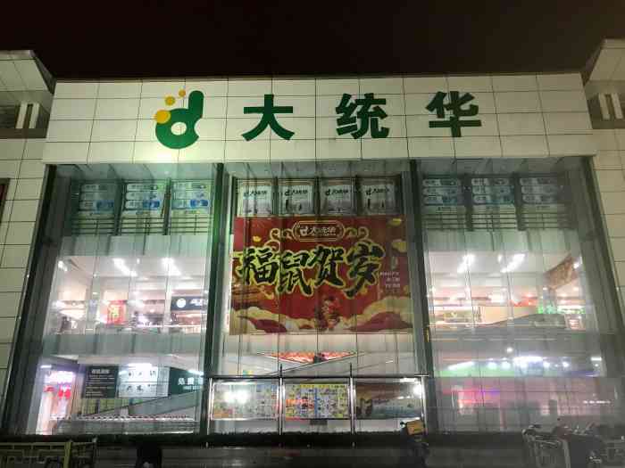 大统华(溧阳城中店"一般是在超市逛完可以在这里随便吃吃的虽.