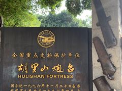 -胡里山炮台