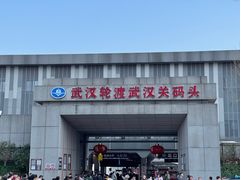 -武汉关码头(轮渡站)