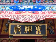 -真庆观