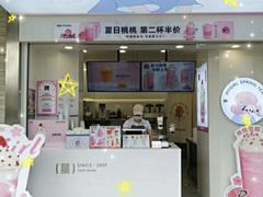 门面-印茶手作黑糖珍珠奶茶(湖墅南路旗舰店)