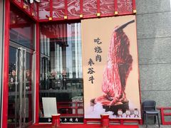 -谷牛和牛烤肉(漕河泾印象城店)