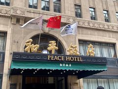 -上海和平饭店 Fairmont Peace Hotel