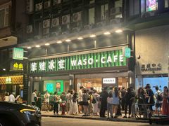 -华嫂冰室(尖沙咀店)