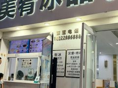 -美肴冰品·汉堡·牛腩饭(总店)