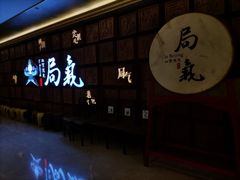门面-局气 烤鸭·北京菜(光华路店)