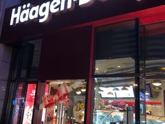 门面-哈根达斯(国瑞店)