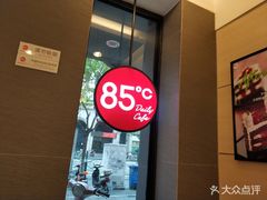 -85度C(上海周浦店)