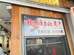 -非遗·十八曲鱼饺(西马总店)