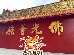 -广州莲花山旅游区
