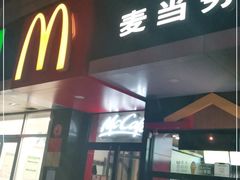 门面-麦当劳(东大桥店)