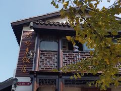 门面-双塔老饭店
