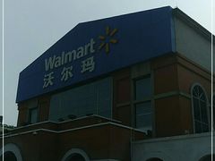 -天河沃尔玛